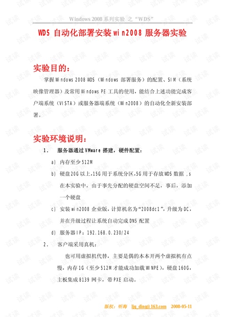 win2008.WDS自动化部署安装win2008服务器