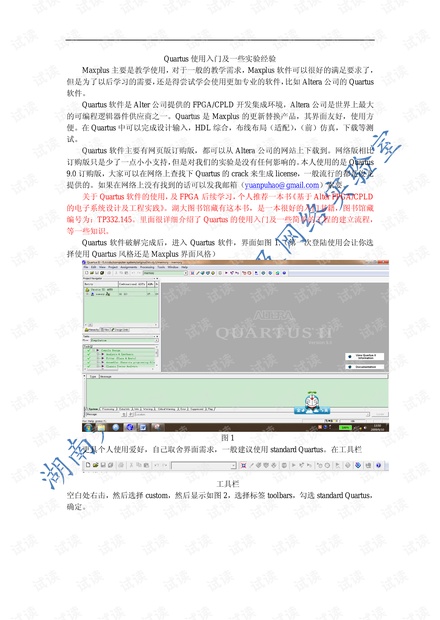 Quartus_II使用教程