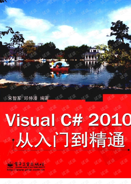 Visual C#2010从入门到精通(中文版).pdf