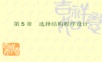 C语言选择结构程序设计.ppt