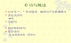 C语言选择结构程序设计.ppt