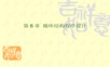 C语言循环结构程序设计.ppt