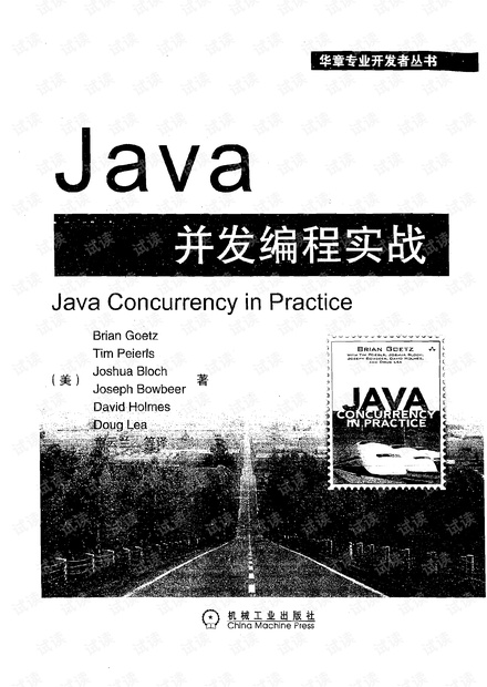 JAVA高并发编程