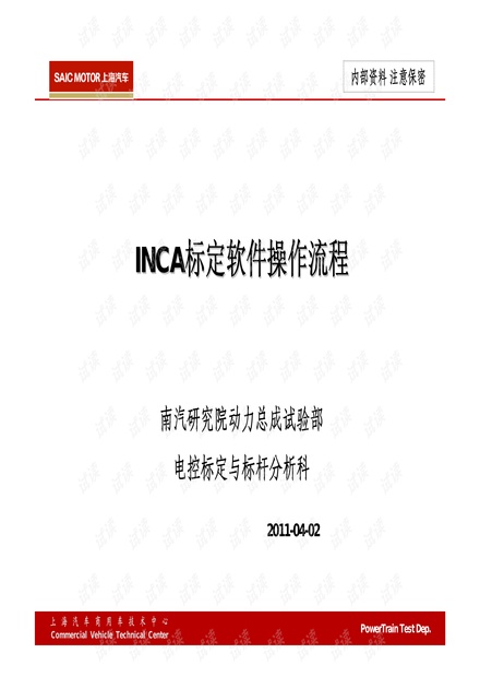 inca标定软件使用方法_inca软件资源-CSDN下载