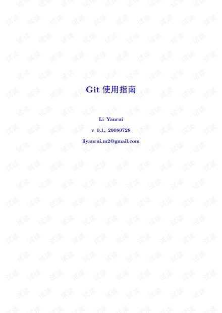 git使用指南.pdf