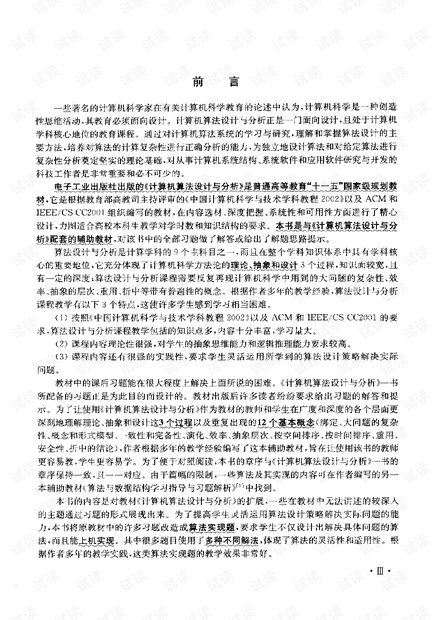 算法设计与分析_王晓东版习题答案