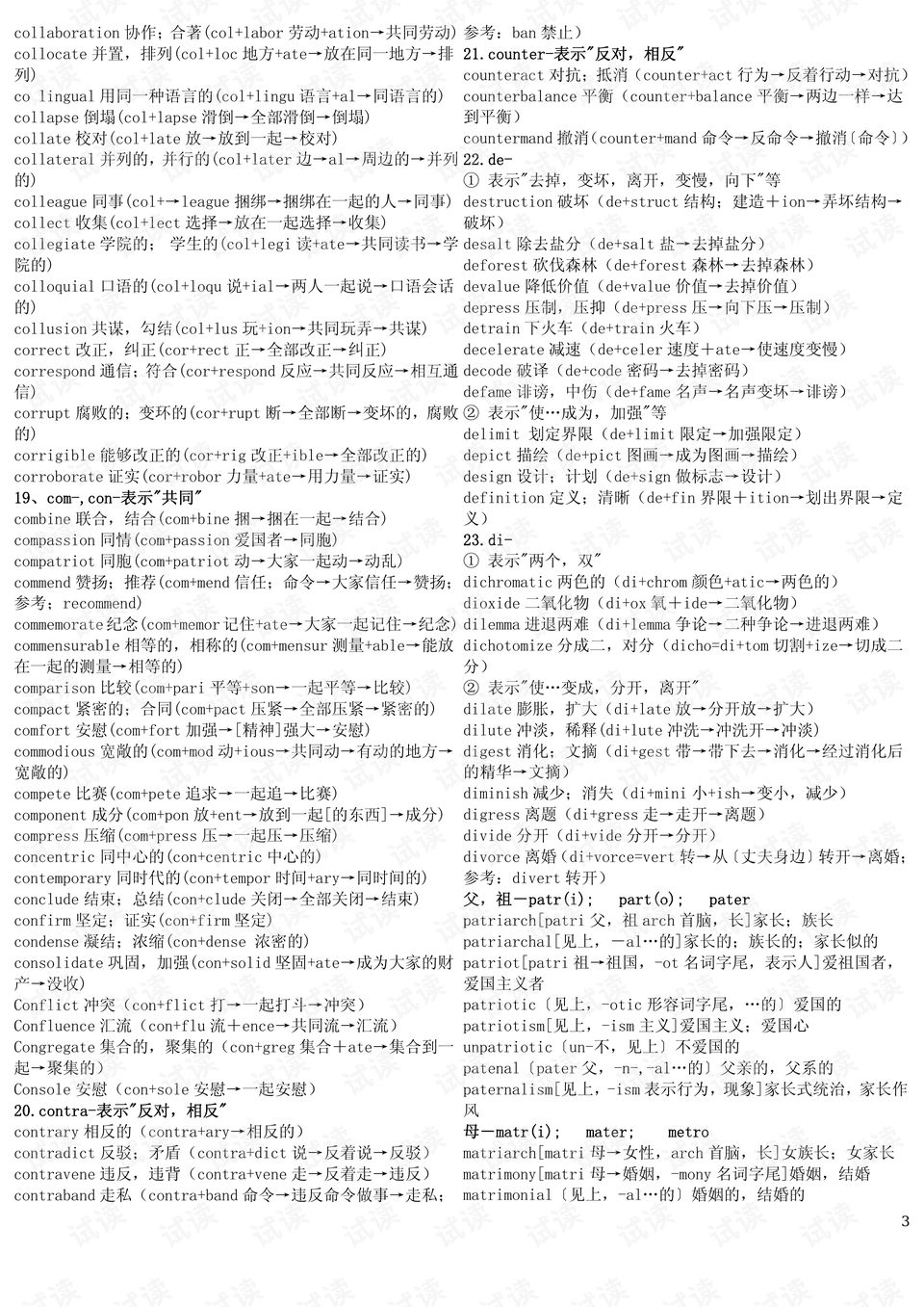 有什么办法能快速背单词 0003-879353024a14f01d952496866fa185da_preview.png