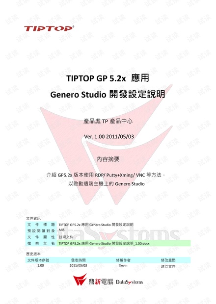 Genero Studio设置