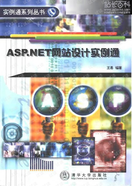 ASP.net网站设计实例