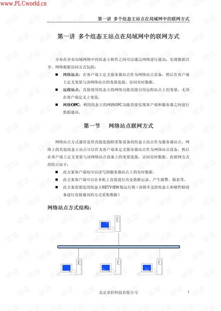 组态王高级培训教程(精华版).pdf