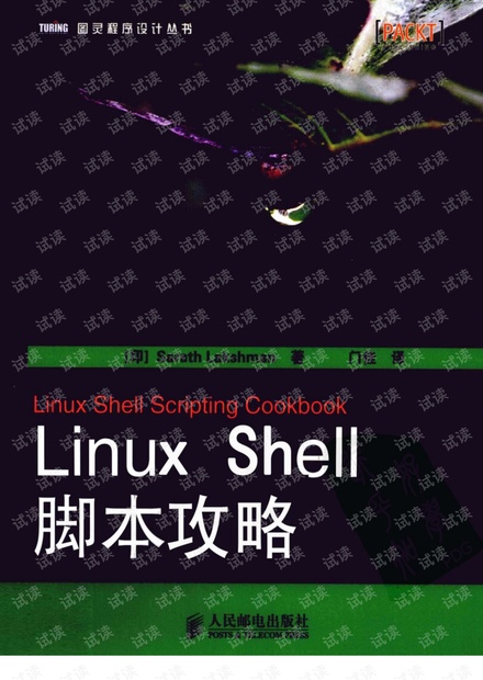 LINUX+SHELL脚本攻略(中文版带书签).pdf