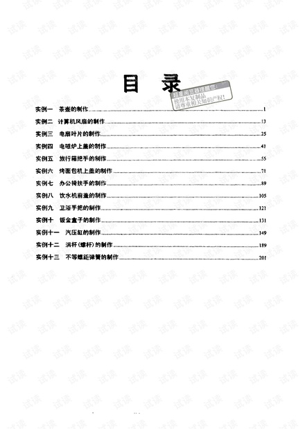 Solidworks.高级实例教程.pdf