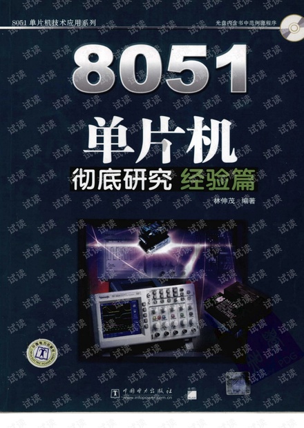 8051单片机彻底研究__经验篇