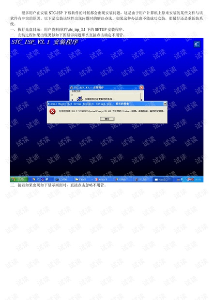 STC-ISP安装教程