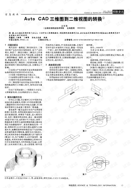 Auto_CAD三维图到二维视图的转换.
