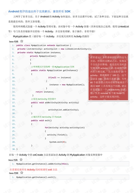 Android程序的退出终于完美解决