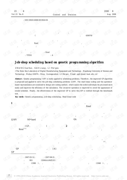基于遗传算法的车间作业调度