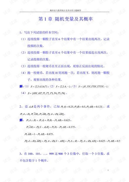 概率论第二版答案