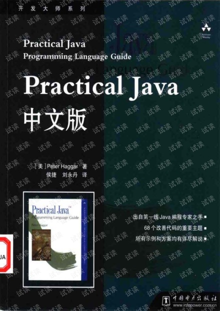PracticalJava中文版