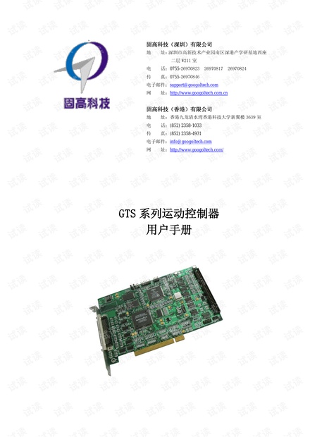 GTS-400-PV(G)-PCI系列运动控制器用户手册