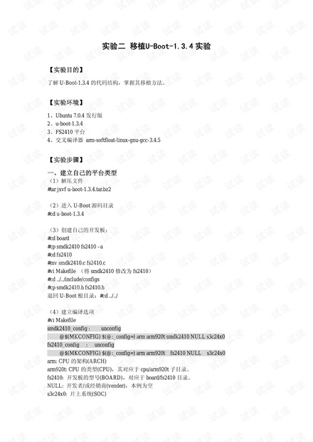 移植uboot1.3.4.pdf