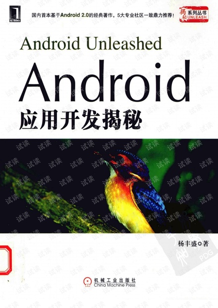 Android应用开发揭秘--详细书签版