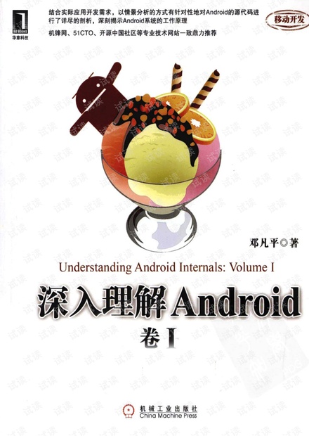 深入理解Android:卷I--详细书签版