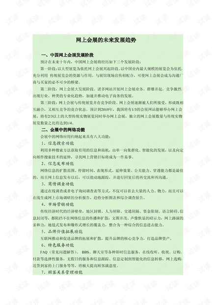 网上会展的未来发展趋势