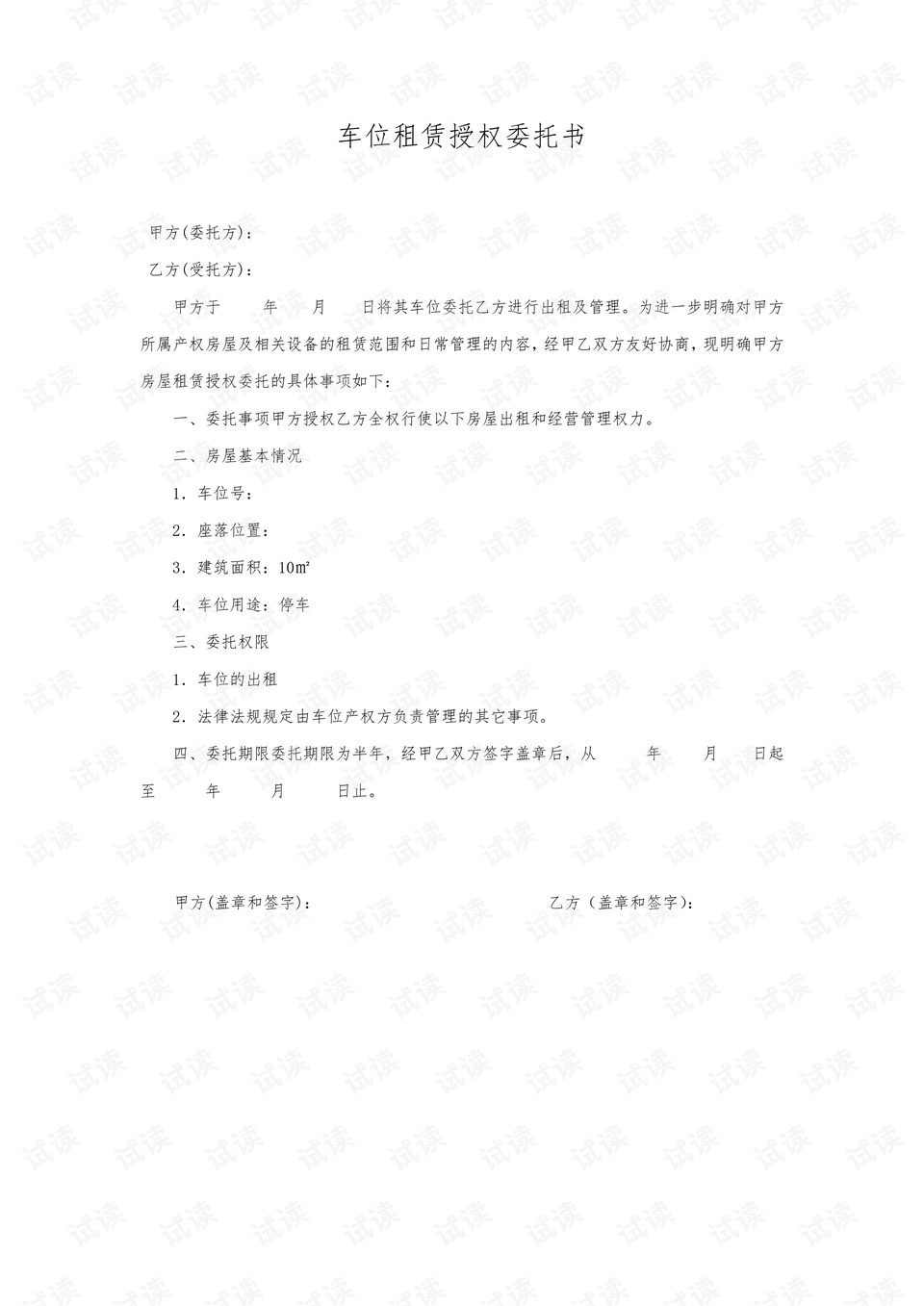 车位租赁授权委托书.doc_委托他人代租车位协议资源-CSDN下载