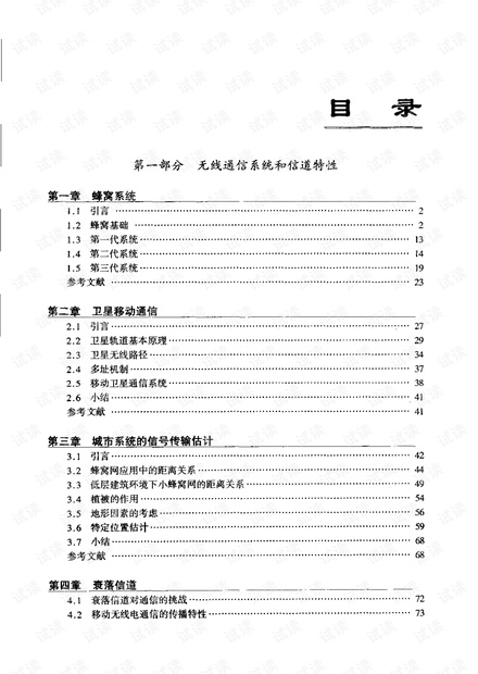 无线通信天线手册.pdf