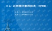 正交频分复用技术