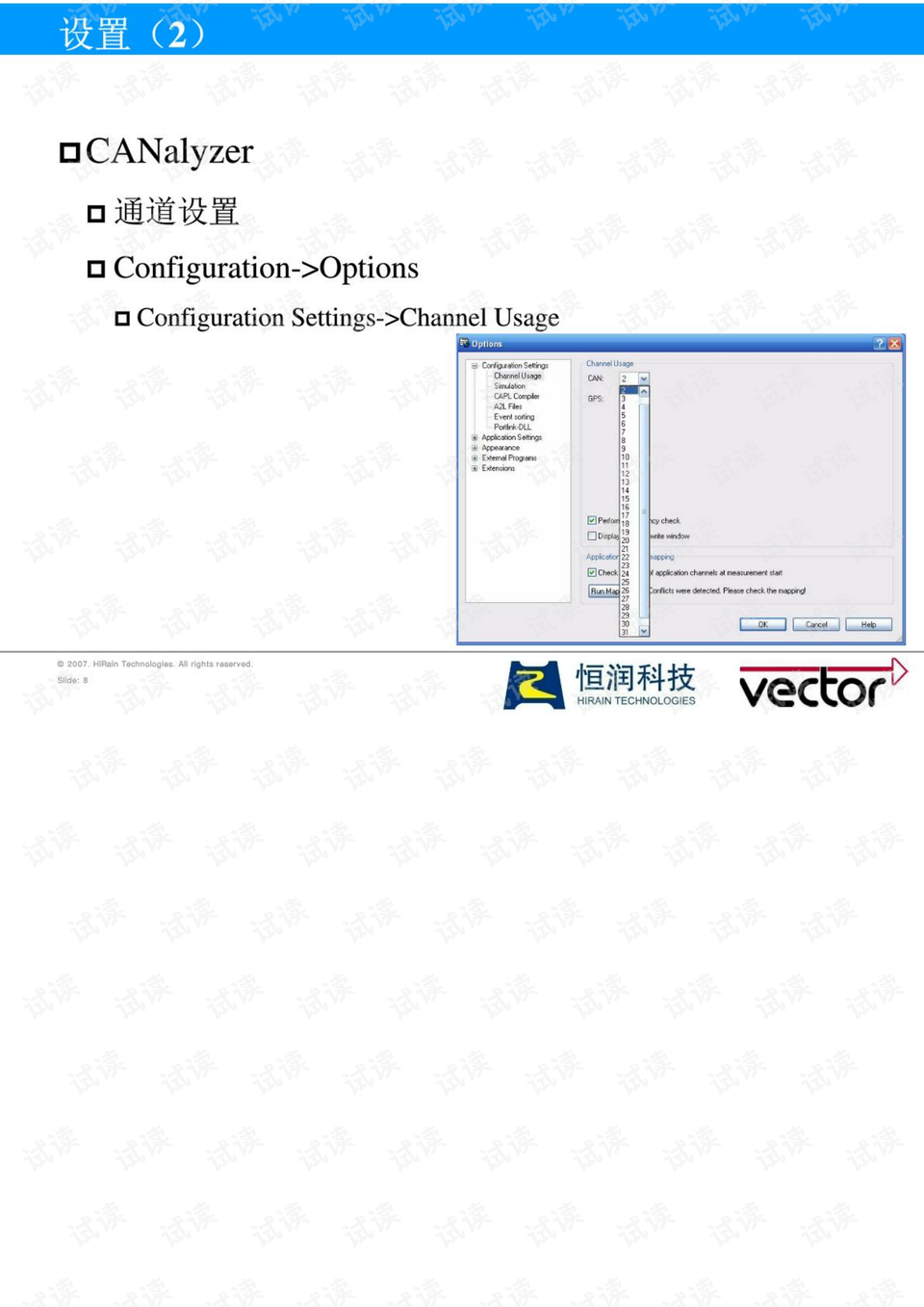 CANalyzer入门_canalyzer安装教程,canalyzer软件使用教程-交通文档类资源-CSDN下载