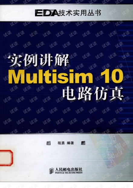 实例讲解Multisim+10电路仿真_12623183.pdf