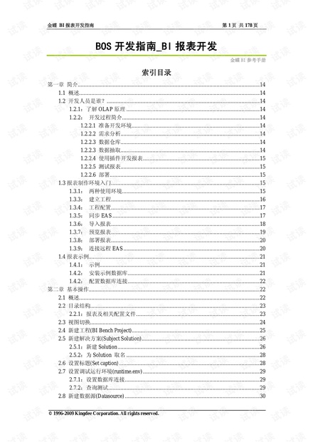 BOS V6.2开发指南_BI报表开发