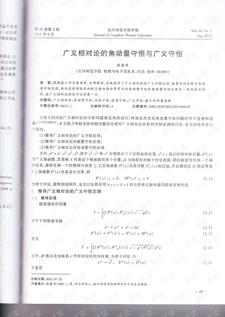 广义相对论的角动量守恒与广义守恒.pdf