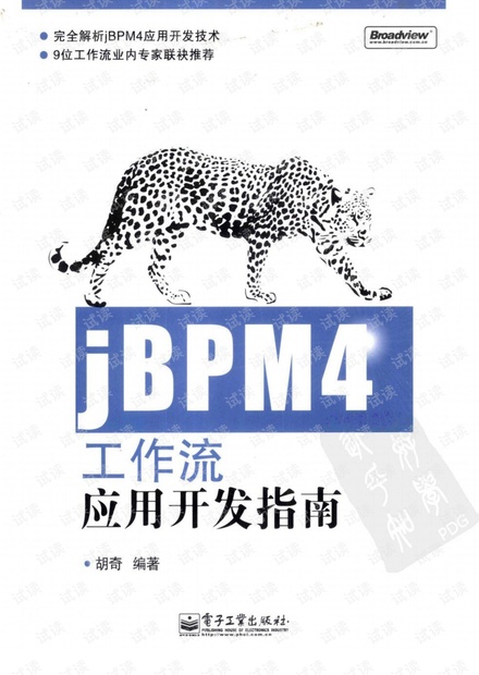 JBPM4工作流应用开发指南.pdf