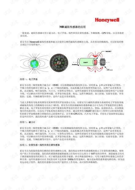 【磁定位】MR磁阻传感器应用介绍.