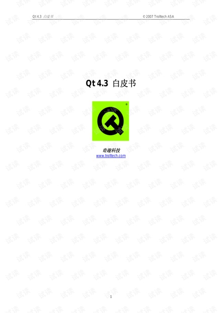 Qt4入门中文版