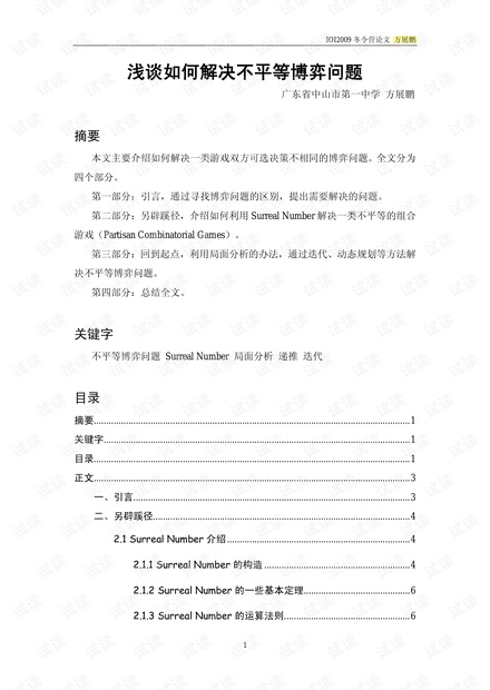 浅谈如何解决不平等博弈问题