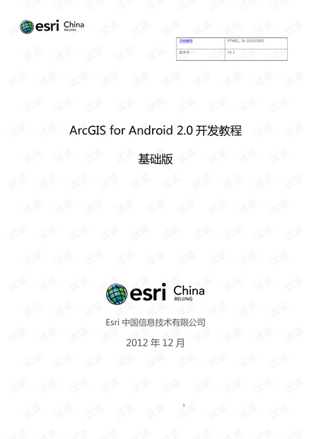 ArcGIS for Android开发教程