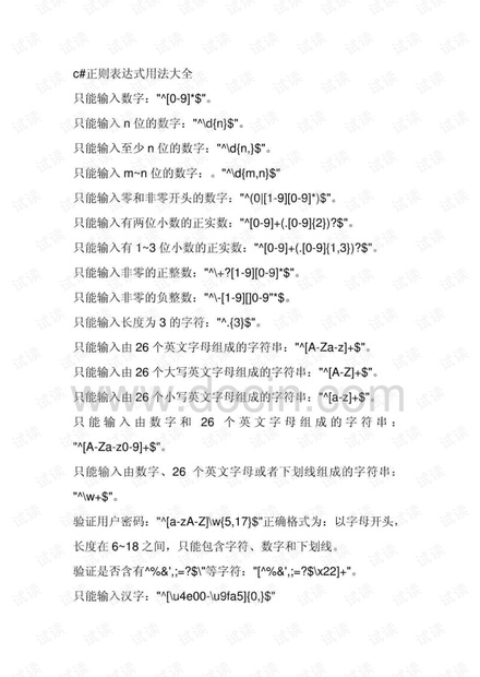 C#正则表达式语法大全