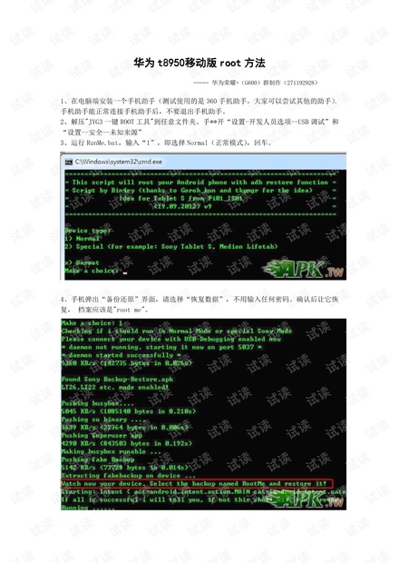 华为root方法