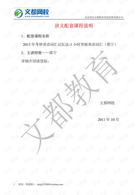 2013考研英语词汇记忆法-3小时突破考研英语词汇讲义