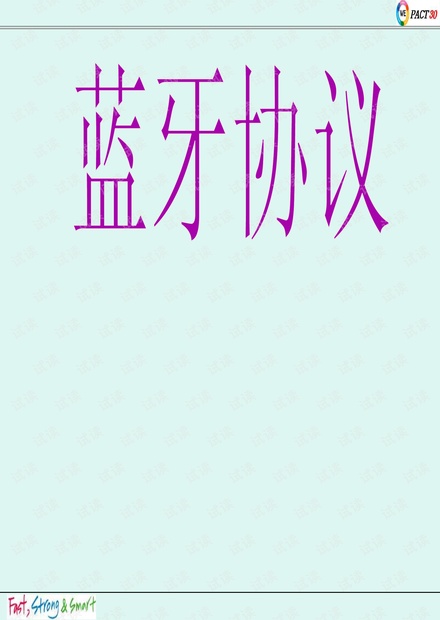 Bluetooth协议.pdf