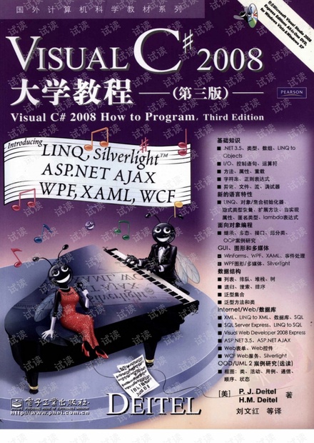 Visual C# 2008大学教程.pdf