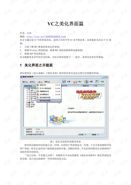 VC之美化界面篇