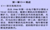 C++程序设计(谭浩强完整版)