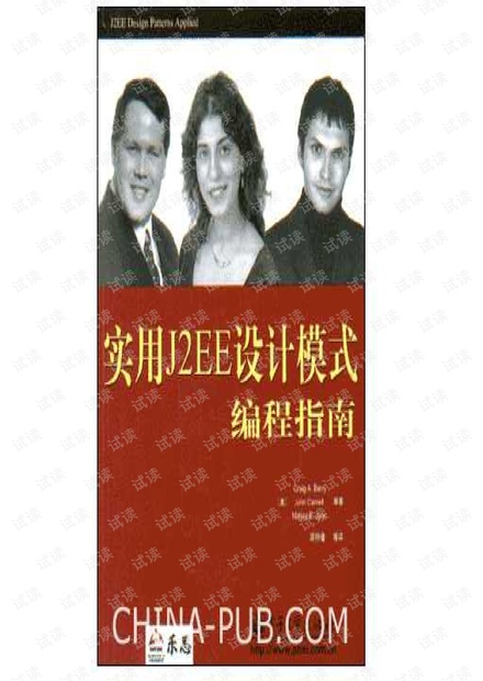 实用J2EE设计模式编程指南(带书签完整版).pdf