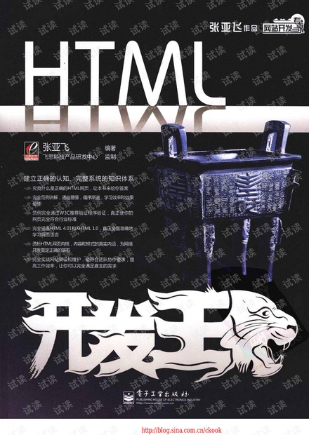 HTML开发王