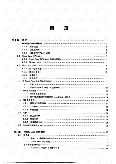vb关于api编程的pdf电子书《Visual basic 6.0 WIN32 API 程序设计》